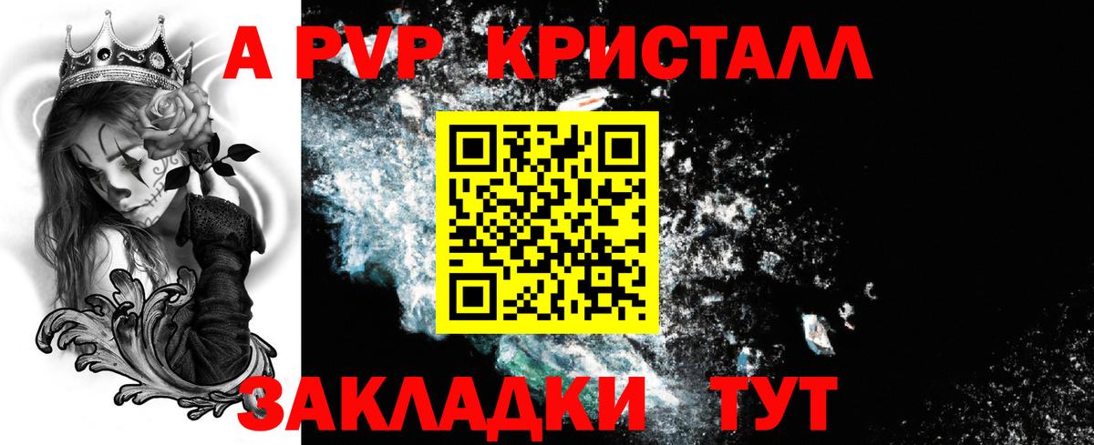 А ПВП  Alpha PVP Соль  APVP кристаллы  Вход с VPN  Артёмовский 