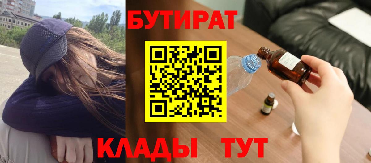 БУТИРАТ  Вход с VPN  Артёмовский  Бутират Butirat 